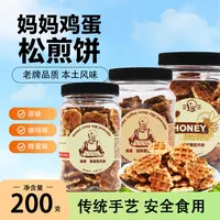 台湾原装进口妈妈鸡蛋酥鸡蛋蜂蜜松煎饼咖啡饼干200g