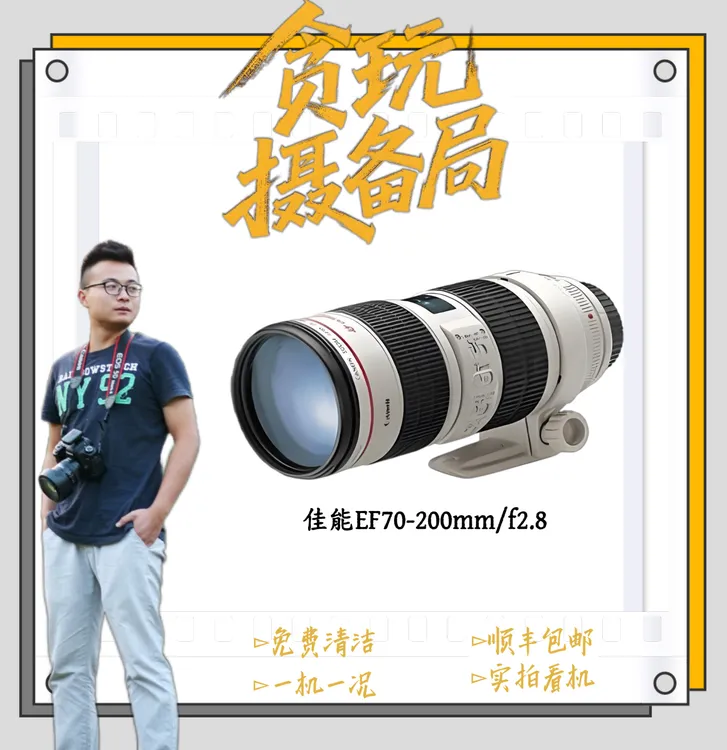 95新 Canon/佳能 小白ef卡口70 - 200mm f2.8is一代专业级镜头