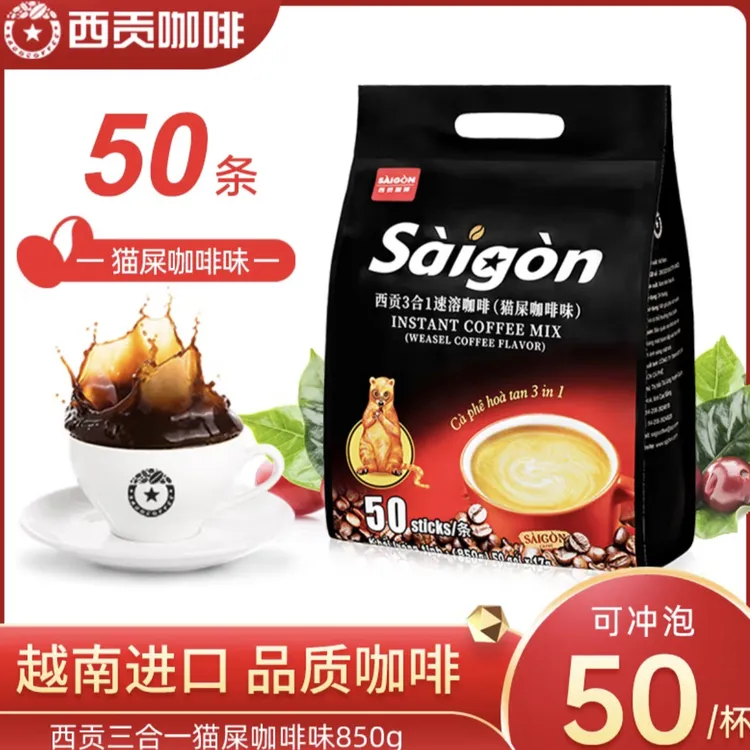 越南西贡猫屎咖啡850g(17gx50条)进口三合一咖啡冲饮