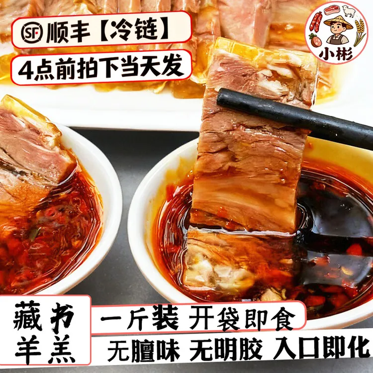 苏州特产藏书羊糕熟食羊肉开袋即食无羊膻味入口即化顺丰冷链发货