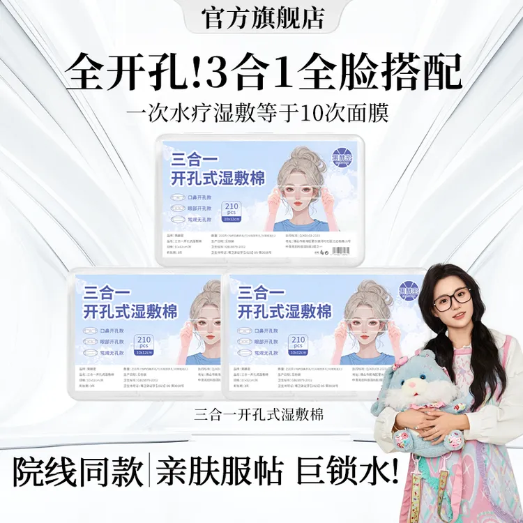 【小鱼海棠】三合一眼部开孔可拉伸湿敷棉轻薄透气敷脸天丝棉片露鼻