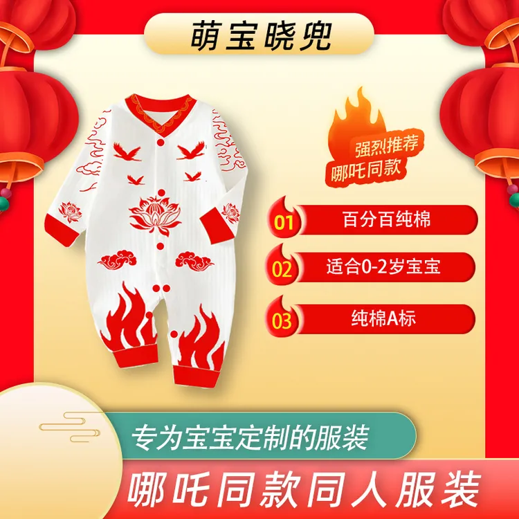 哪吒同款舒适四季棉衣爬服四季女童宝宝百岁宴衣服冬季哈衣包屁衣