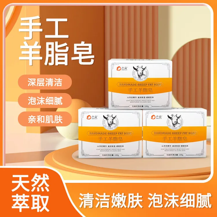 手工皂羊脂皂嫩肤清洁精油皂羊奶皂香皂洁控油补水保湿皂厂家批发