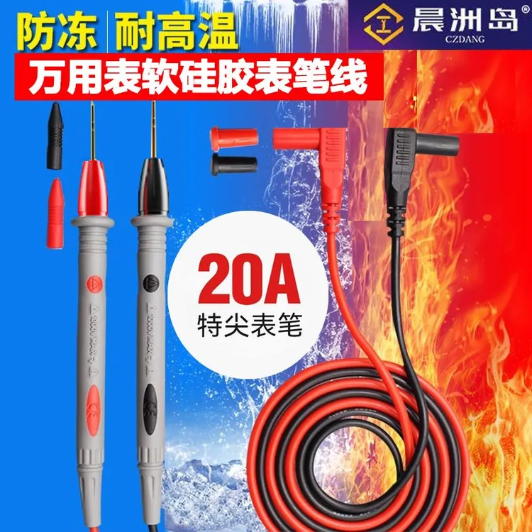 数字万用表表笔线特尖加长耐用硅胶防冻万能表表针探针万用表表笔