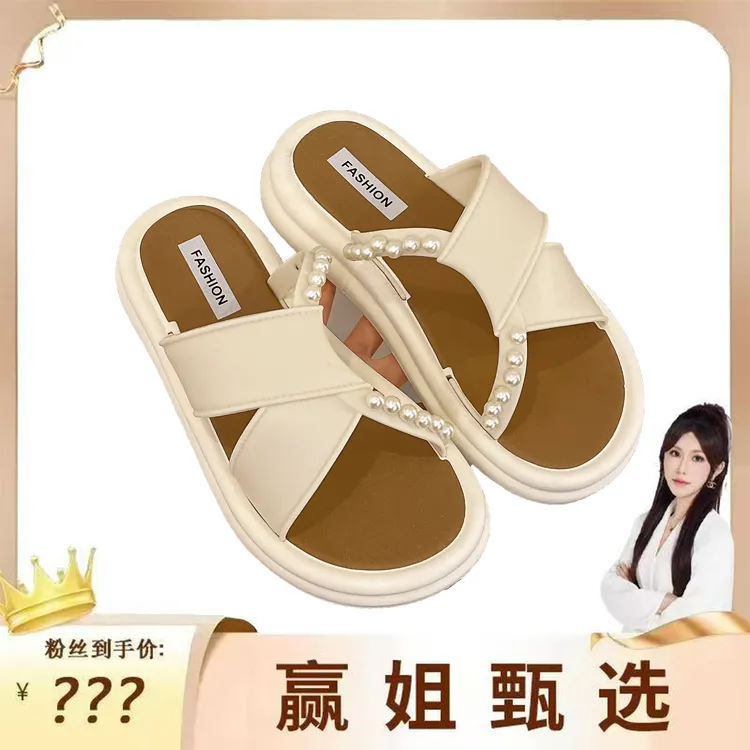 2025新款夏季珍珠百搭气质款时尚沙滩外穿厚底舒适拖鞋