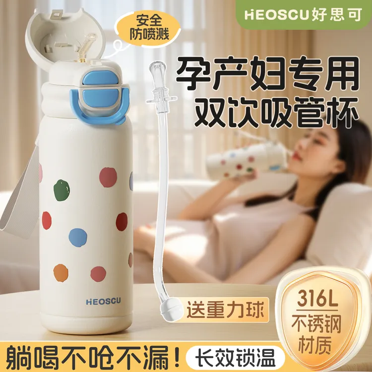 316L保温杯女学生高颜值儿童上学吸管水杯子孕产妇专用躺着喝水