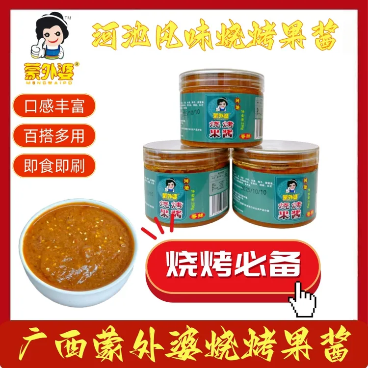 蒙外婆广西特色烧烤果酱用于烤鱼烤肉实用调料酸甜口味刷刷烧烤酱