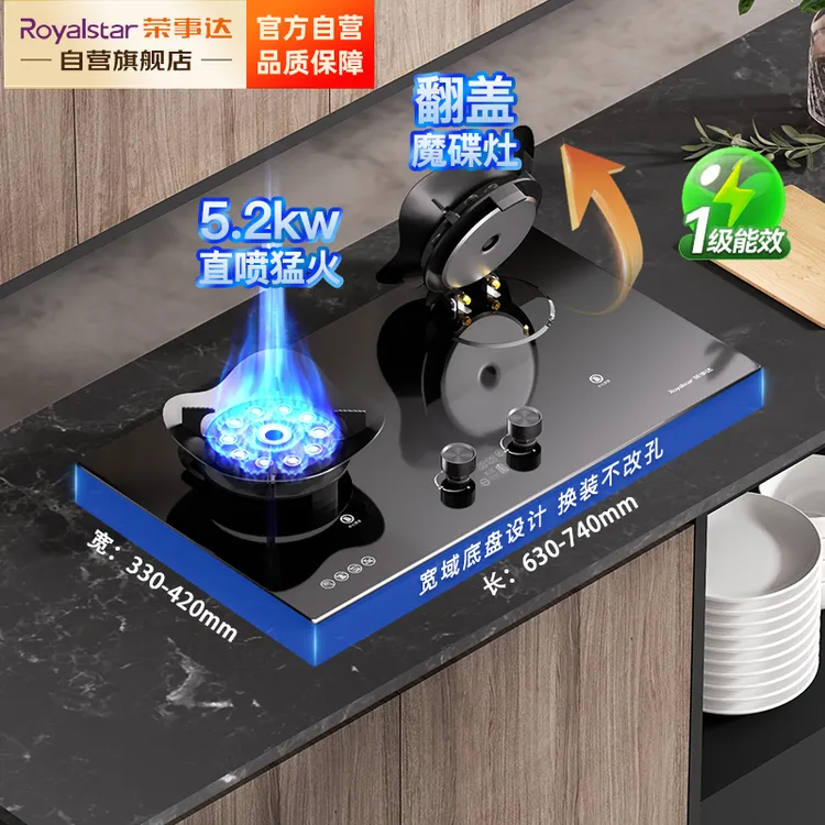 Royalstar/荣事达家用5.2kw猛火灶双灶台嵌两用魔碟灶翻盖燃气灶
