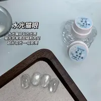清透高亮水光猫眼