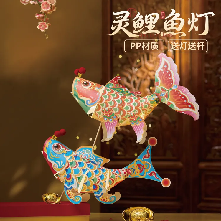 中秋节灵鲤鱼灯笼手工diy儿童制作材料手持拍照装饰鱼跃龙门锦鲤