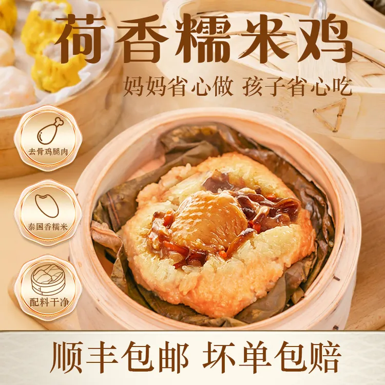 极熊鲜生 荷香糯米鸡 0添加0香精孕妇小孩放心吃无需解冻加热即食