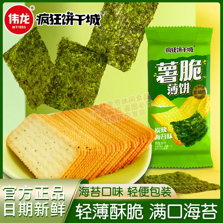 伟龙疯狂饼干城薯片饼干原味番茄海苔薄脆零食点心追剧休闲食品