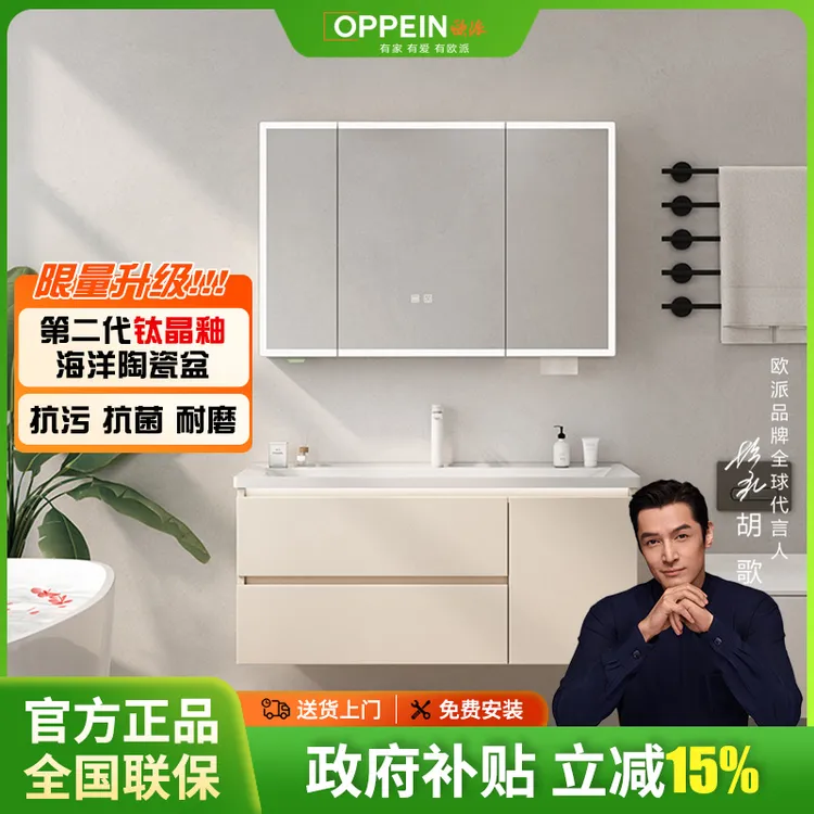 【OPPEIN欧派 X88n】ENF板材陶瓷一体盆奶油风浴室柜卫生间组合