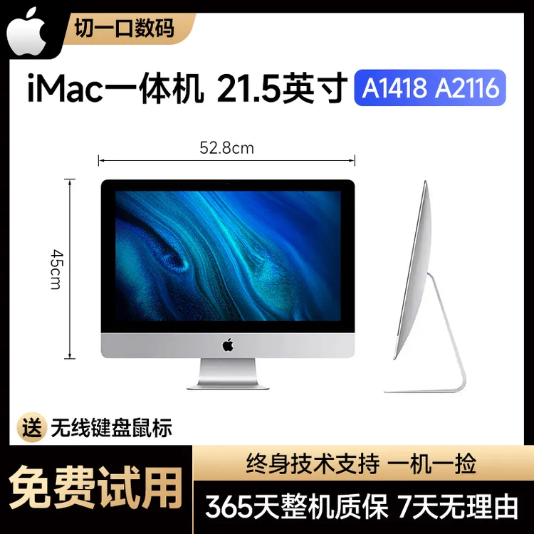 95新 Apple/苹果 21.5寸超薄款MK442一体机电脑无线台式办公设计