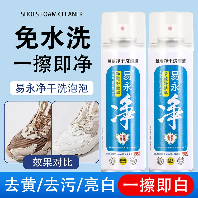 拍一发五免水洗剂白色透气清洗训练防滑男鞋子美观网面老爹鞋污渍
