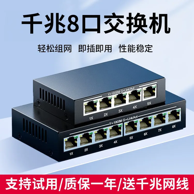 交换机千兆5/8/16口百兆网络分线器以太网拓展分流转换器集线器
