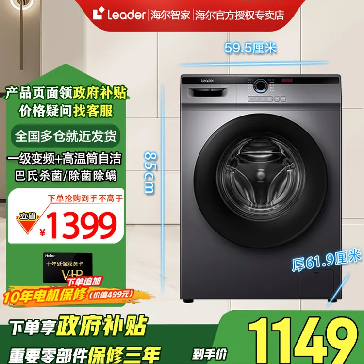 海尔智家Leader10kg大容量全自动滚筒洗衣机洗烘一体机