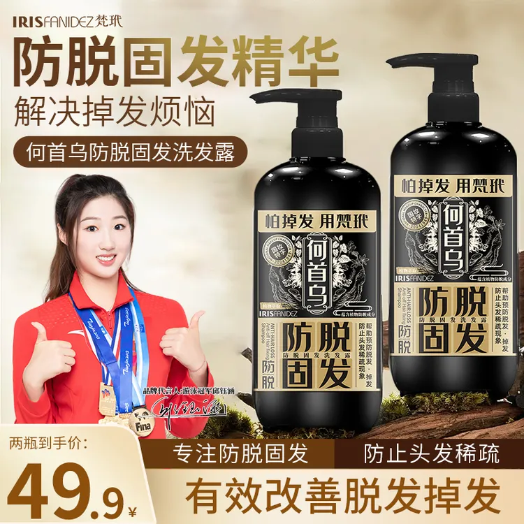 【紫罗兰】梵玳何首乌防脱固发洗发露发根洗发水植物萃取草本