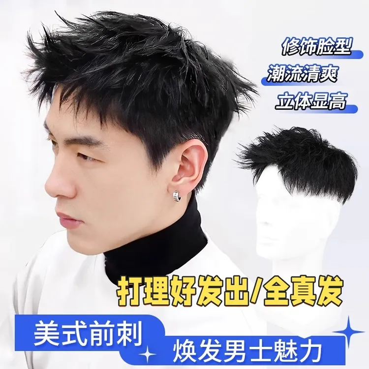 假发男短发全真发隐形无痕纹理烫美式前刺抓刺男士假发头顶补发片