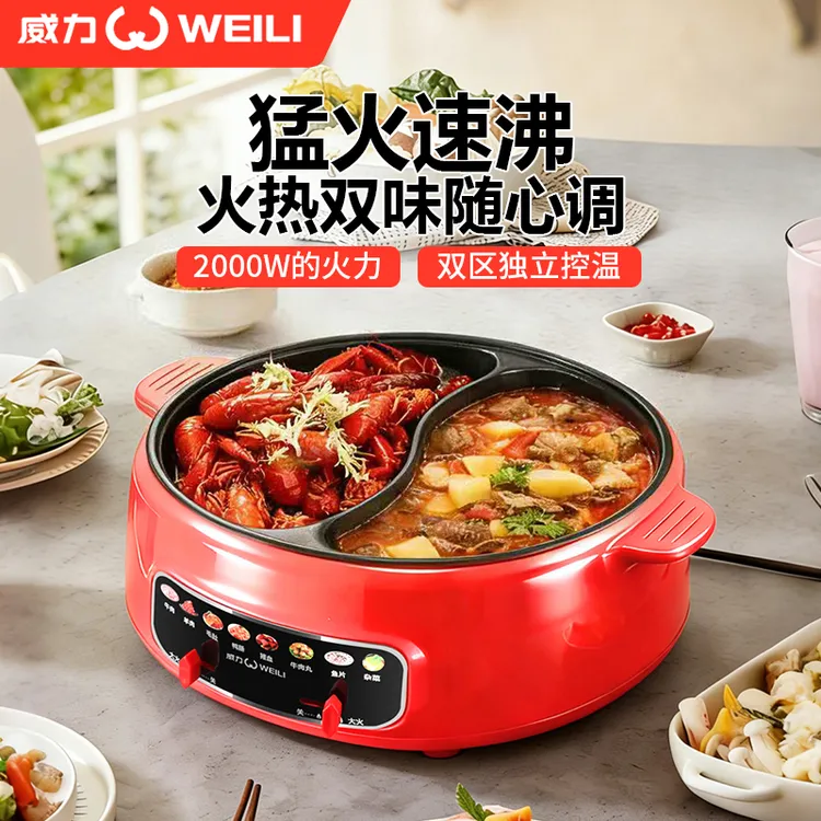 WEILI/威力2025新款大容量电火锅鸳鸯锅多功能家用电煮锅一体锅