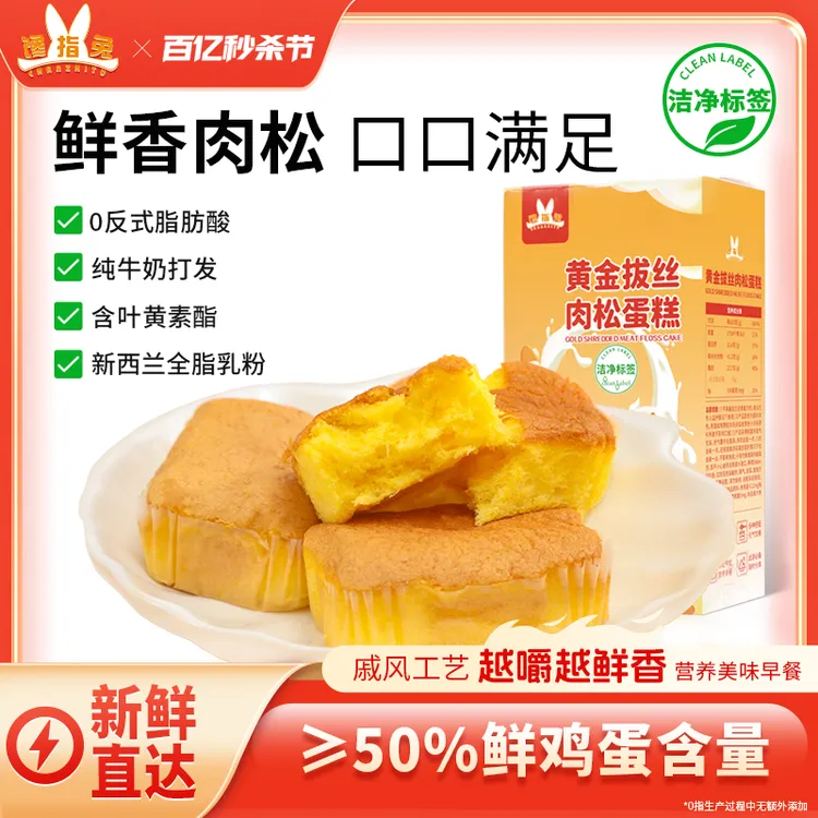 CHANZHITU/馋指兔 拔丝肉松蛋糕无防腐剂无蔗糖儿童营养早餐面包