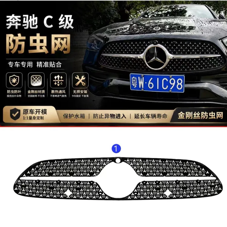 奔驰C级防虫网卡扣式防护网防柳絮防虫防碎石高品质水箱防虫网