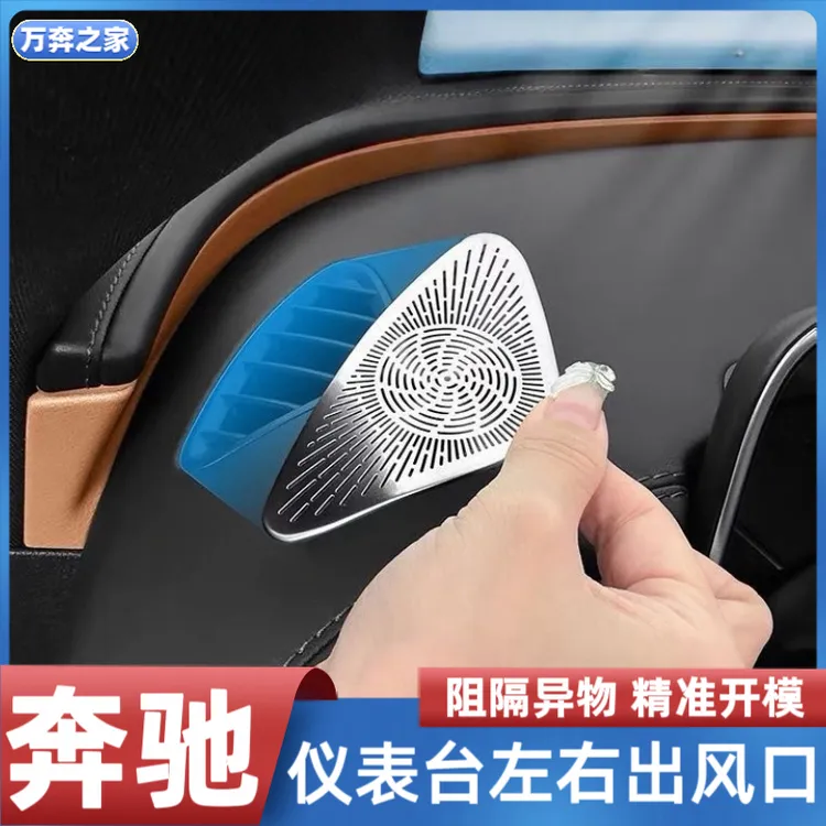 适用于奔驰新E级新C级新GLCE300L仪表台左右出风口罩防尘装饰贴