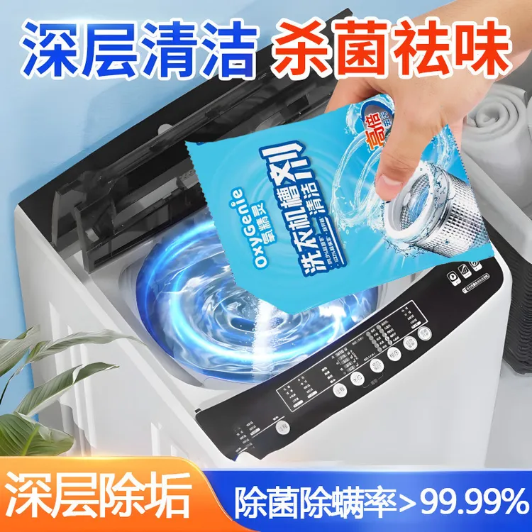 婴儿洗衣必用山茶花香洗衣机清洗剂强效清洁洗衣机清洁除菌除螨