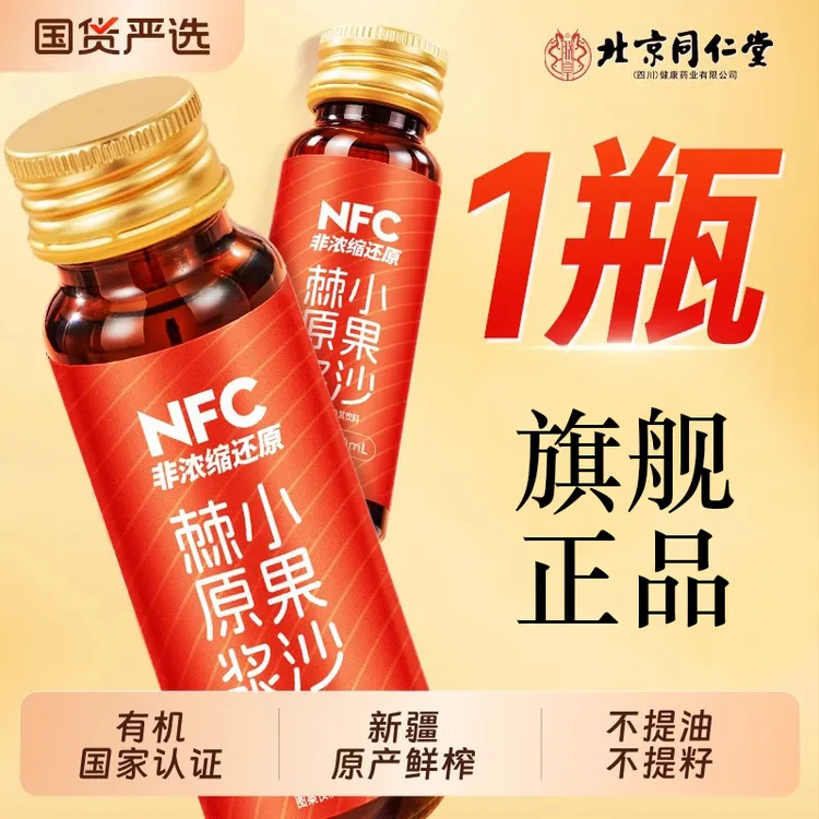 北京同仁堂沙棘原浆原液100%内蒙小果鲜榨果汁罐装正品新鲜天然vc