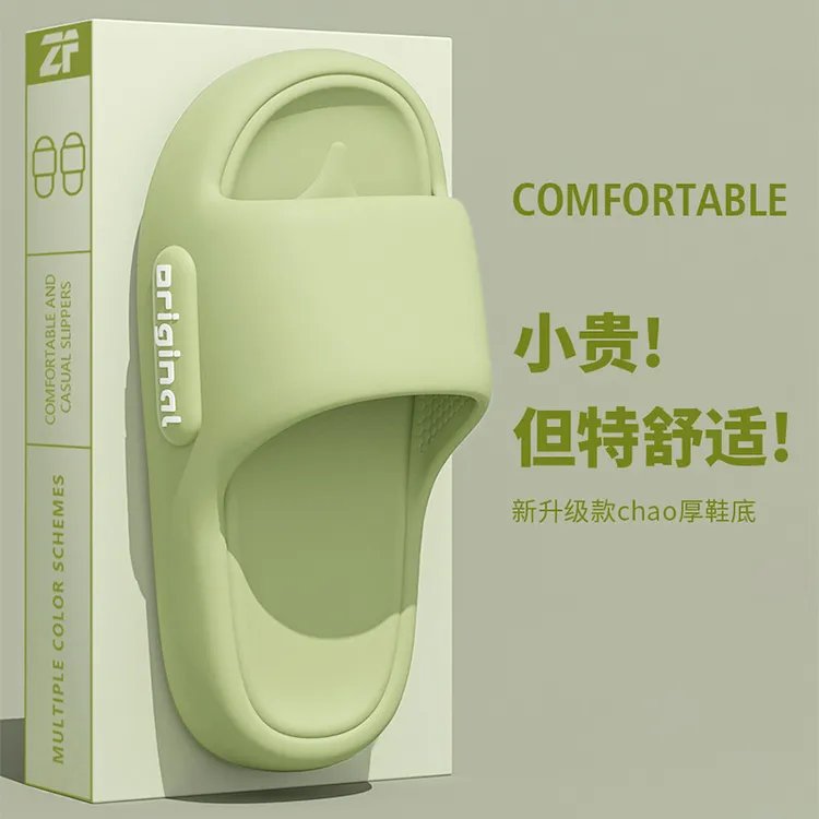 凉拖鞋女踩屎感外穿厚底eva居家用防滑不臭脚家居夏季浴室室内男