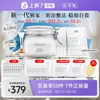 【官方正品】佰草集新七白美白透亮白泥奶皮面膜组合三明治敷法