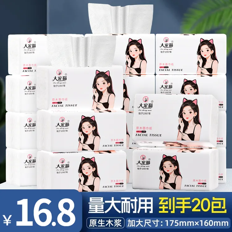 20大包漫画抽纸干湿两用加大加厚家庭装手纸餐巾纸卫生纸厕纸纸巾