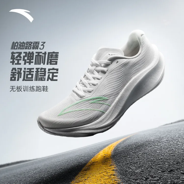 安踏柏油路霸3代丨长距离竞速训练跑鞋耐磨回弹跑鞋