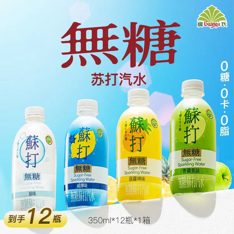 【新品上线】广氏无糖苏打汽水12瓶0糖0卡0脂菠萝青苹果咸柠风味