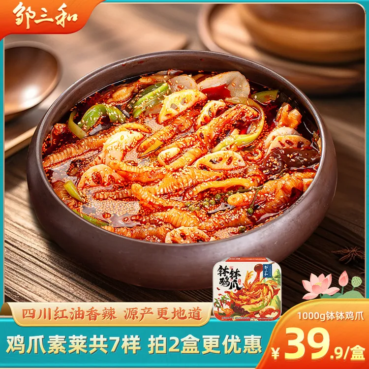 【钵钵鸡爪】邹三和红油钵钵贡菜无骨鸡爪大分量2斤装解馋零食脱骨X