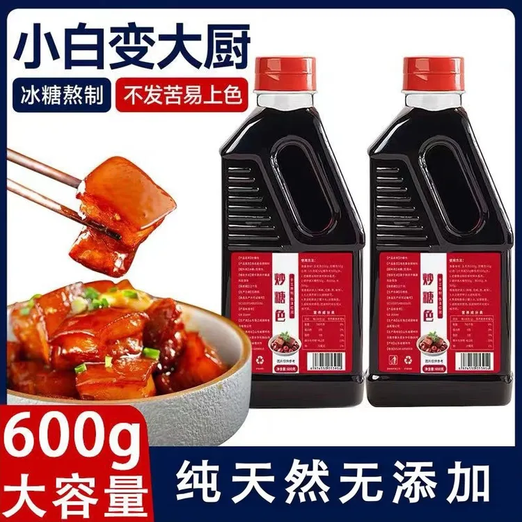 古法炒糖色商用料汁卤肉红烧家用食用卤菜冰糖焦糖色厨房调味品