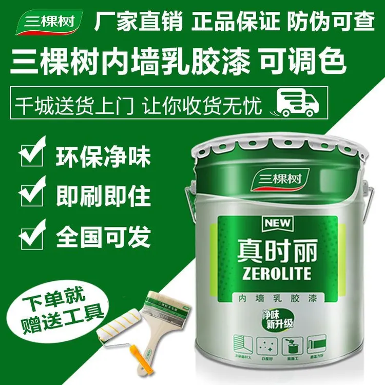 新疆西藏包邮三棵树乳胶漆真时丽内墙乳胶漆24kg室内白色涂料墙面