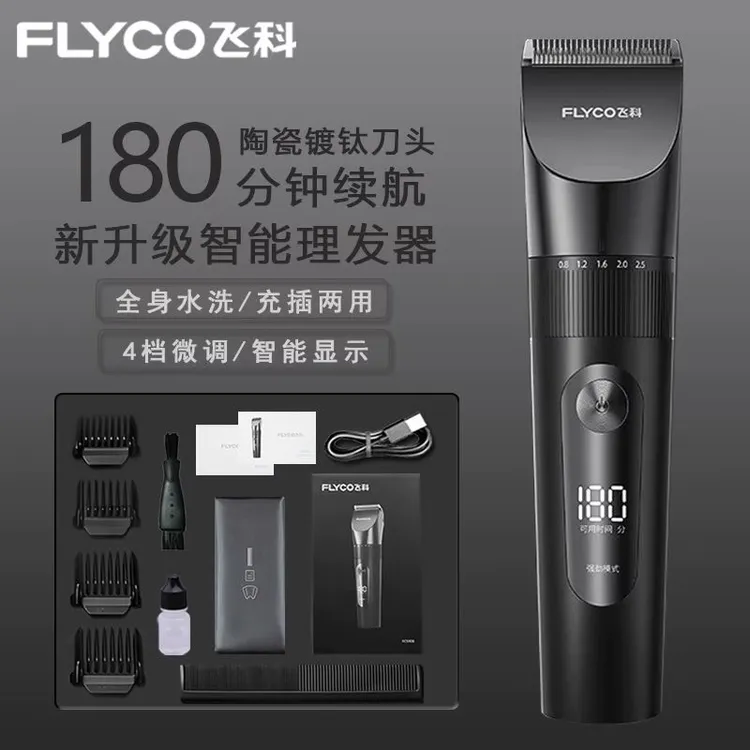 飞科FC5908理发器电推剪电推子理发神器充电式电动剃头刀家用正品