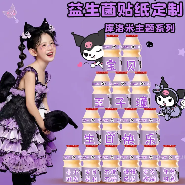 适用养乐多贴纸定制饮料库洛米主题生日气球布置背景女孩儿童装饰