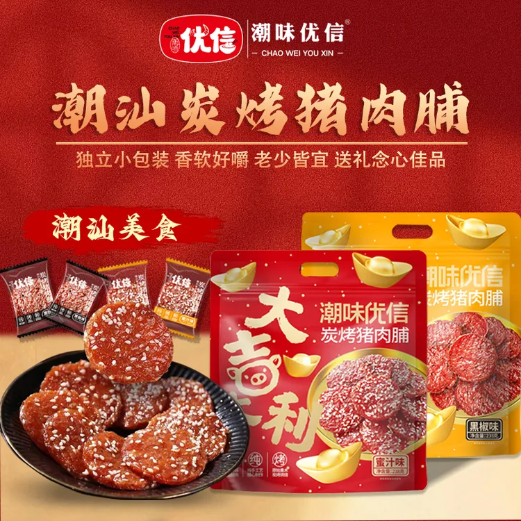 【限定礼袋装】潮汕正宗炭烤猪肉脯蜜汁味办公室零食休闲营养小吃