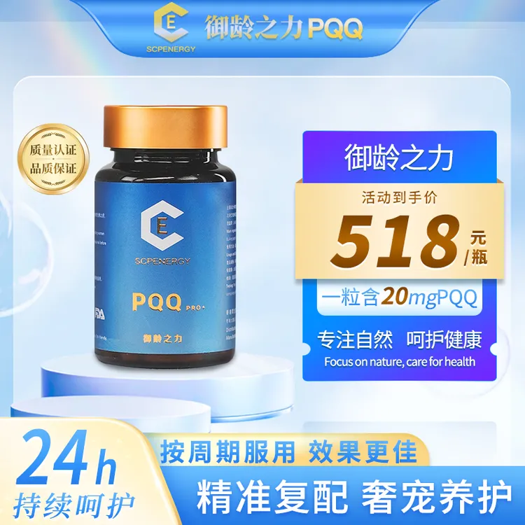 御龄之力PQQ PRO+【葆粒素】+PS+肌醇 内服线粒体 