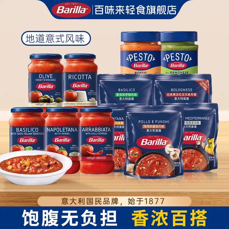 意大利面肉酱调味酱进口拌面酱多口味意大利面酱