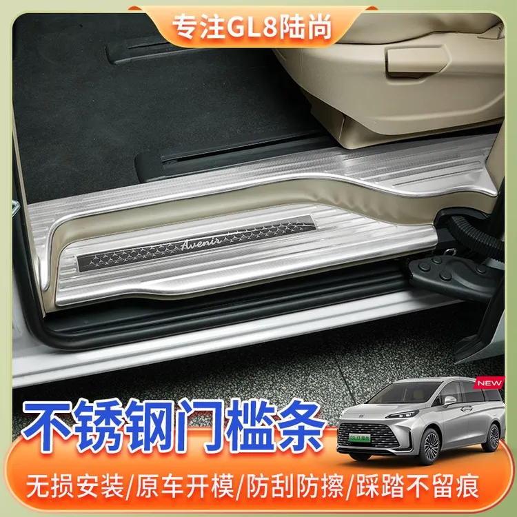 【25款别克GL8陆尚】门槛条保护后护板PHEV陆尚防刮耐磨门槛条改装