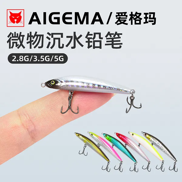 猿魔微物沉水铅笔颤沉路亚饵硬饵小银鱼假饵翘嘴桥洞淡水溪流马口