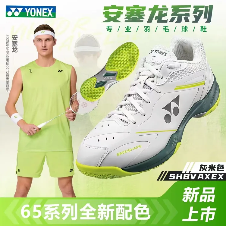 YONEX/尤尼克斯2025新款安塞龙配色65X4专业比赛羽毛球鞋防滑减震