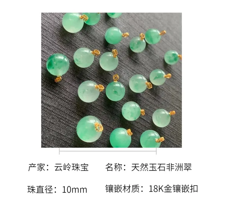 【百瑞】18k金镶嵌｜天然玉石非洲翠冰飘圆珠吊坠 多样性发其一