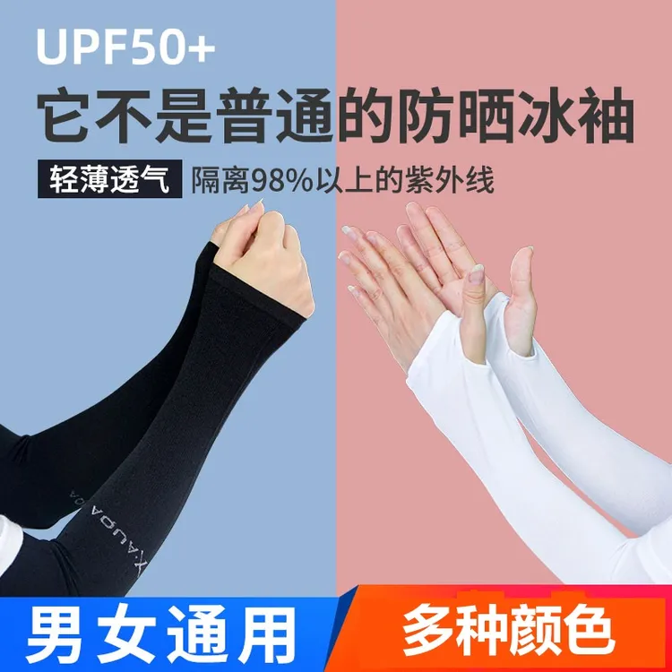 夏季冰袖防晒袖套男女冰丝手套手臂袖开车骑行护臂长款胳膊套袖子