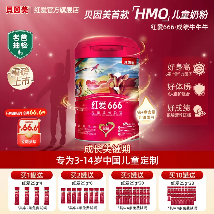 【老爸评测同款】贝因美红爱666儿童成长奶粉450g罐装DR