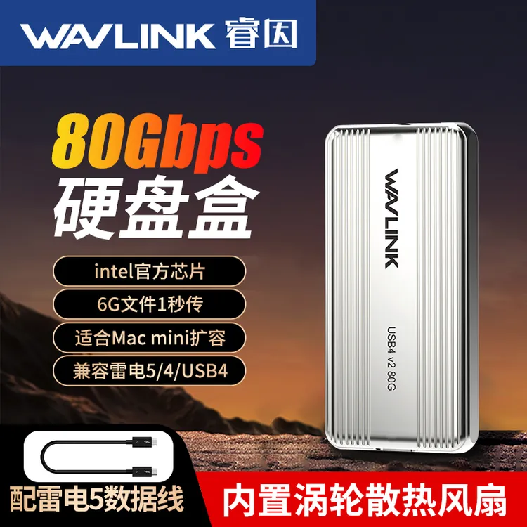 睿因UTE51新品80Gbps硬盘盒兼容雷电5/4/USB4 M.2 NVMe移动硬盘