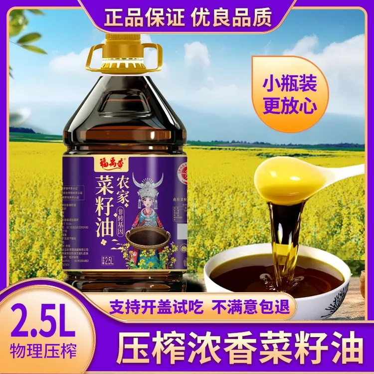 菜籽油2.5L农家传统压榨炒菜香浓浓香食用油营养粮油油食用油